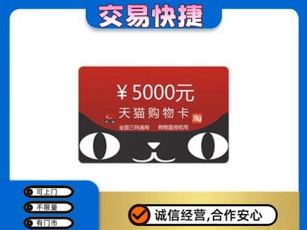 衡阳市祁东购物卡回收天猫卡.jpg