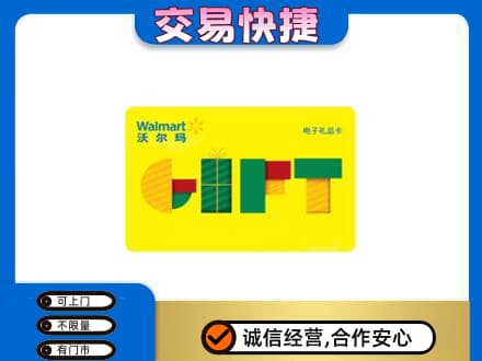 衡阳市祁东回收沃尔玛购物卡