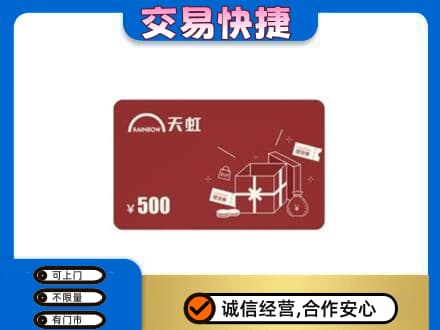 衡阳市祁东回收天虹卡