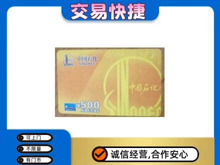 衡阳市祁东回收石化加油卡