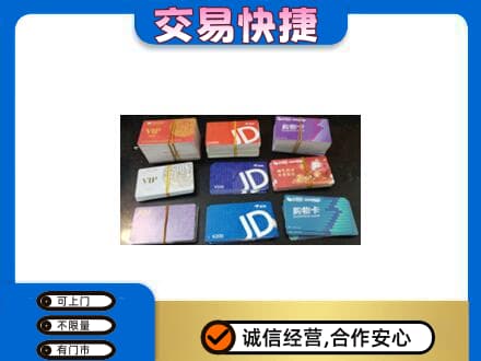 衡阳市祁东回收超市卡