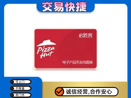 衡阳市祁东回收必胜客卡