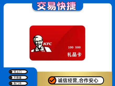 衡阳市祁东高价回收肯德基卡