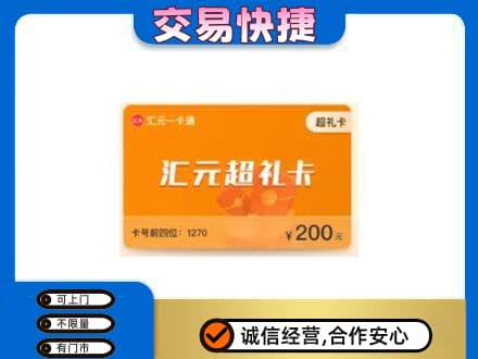 衡阳市祁东高价回收汇元卡