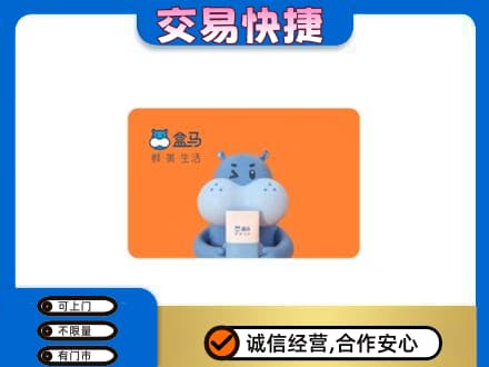 衡阳市祁东高价回收盒马生鲜卡