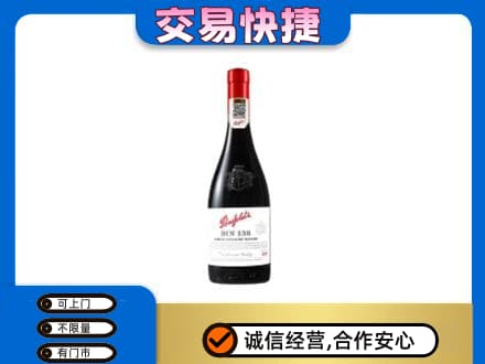 衡阳市祁东回收奔富红酒