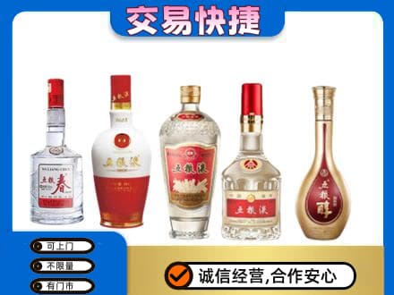 衡阳市祁东回收五粮液
