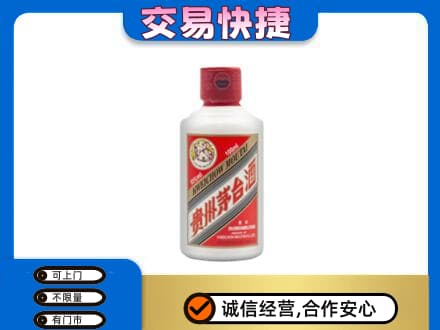 衡阳市祁东茅台回收小可爱.jpg